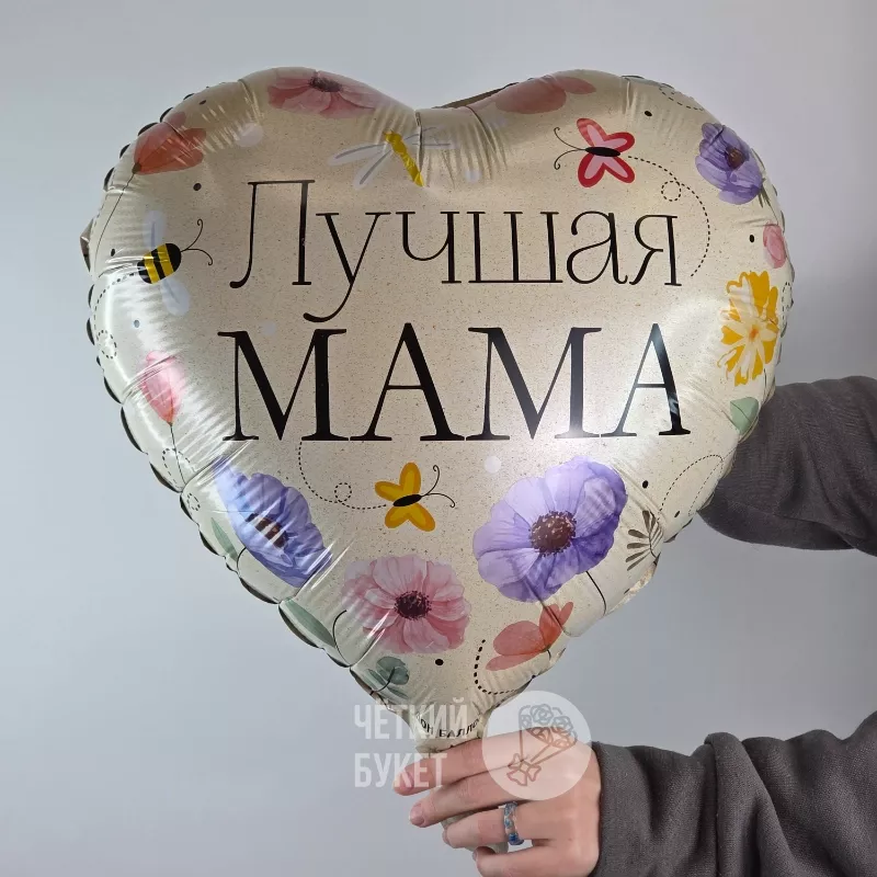 Шар фольгированный с гелием Лучшая мама