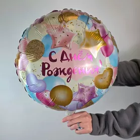 Шар фольгированный круглый С Днем Рождения от интернет-магазина «Чёткий букет» в Воронеже