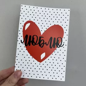 Авторская карточка Люблю от интернет-магазина «Чёткий букет» в Воронеже