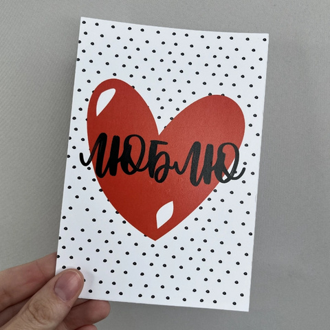 Авторская карточка Люблю от интернет-магазина «Чёткий букет» в Воронеже