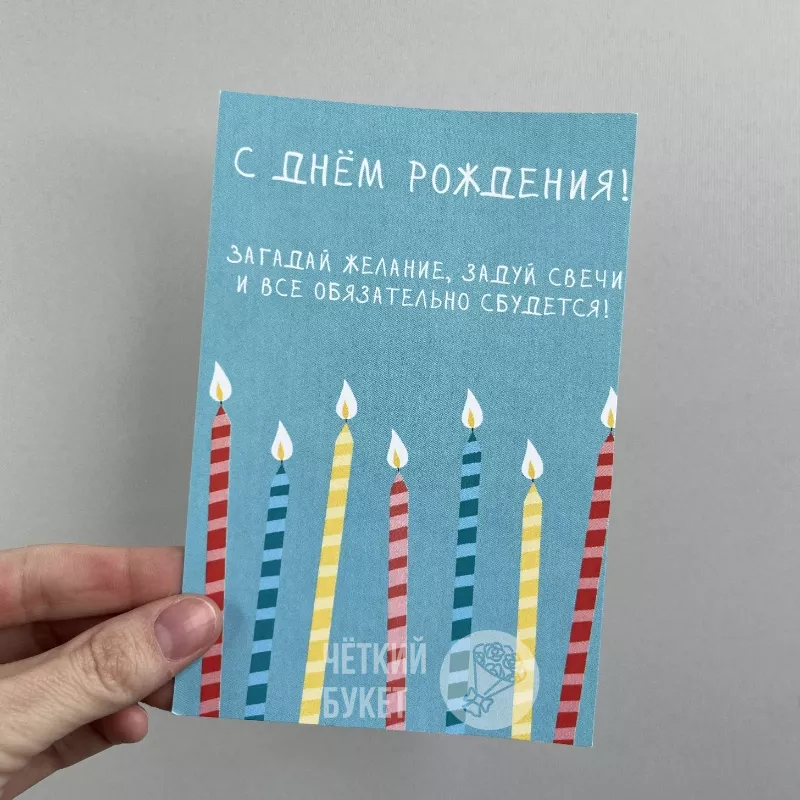 Авторская карточка С Днем Рождения свечи