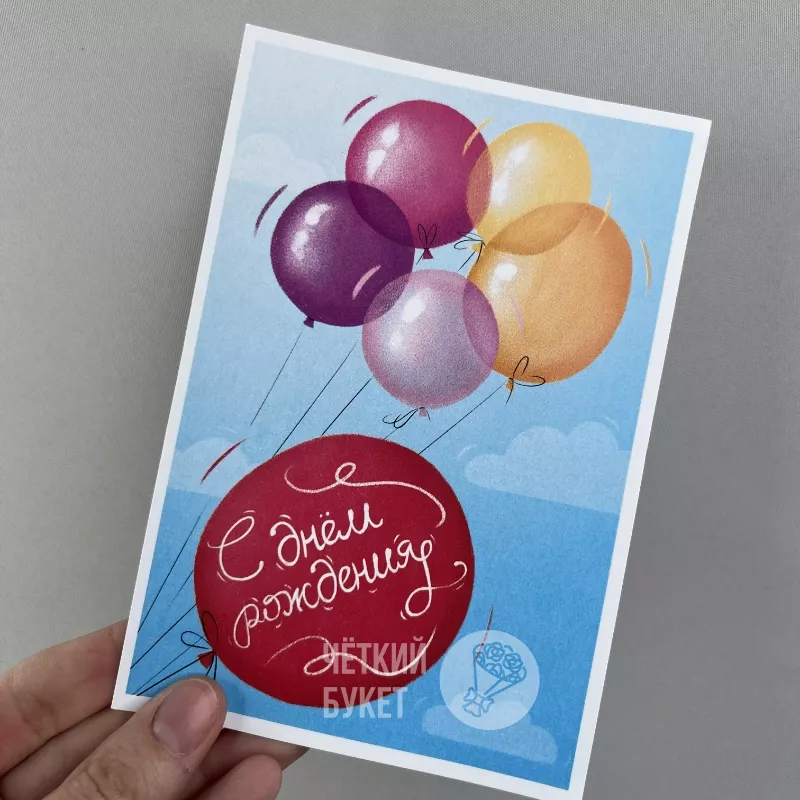 Авторская карточка С Днем Рождения 