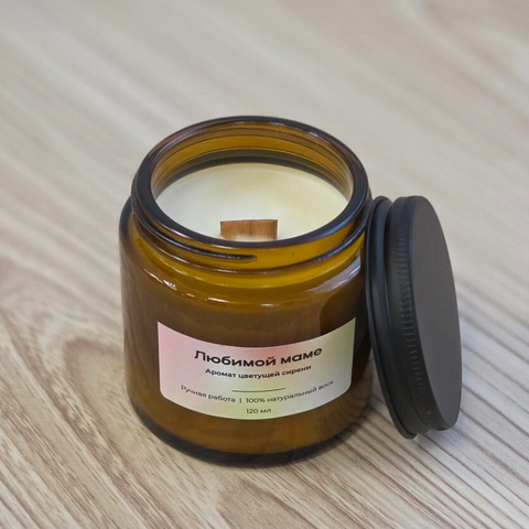 Аромасвеча любимой маме с ароматом сирени от интернет-магазина «Чёткий букет» в Воронеже