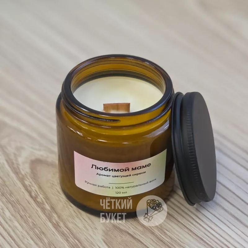 Аромасвеча любимой маме с ароматом сирени