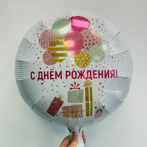 Шар круглый с гелием &laquo;С днем рождения&raquo; от интернет-магазина «Чёткий букет» в Воронеже